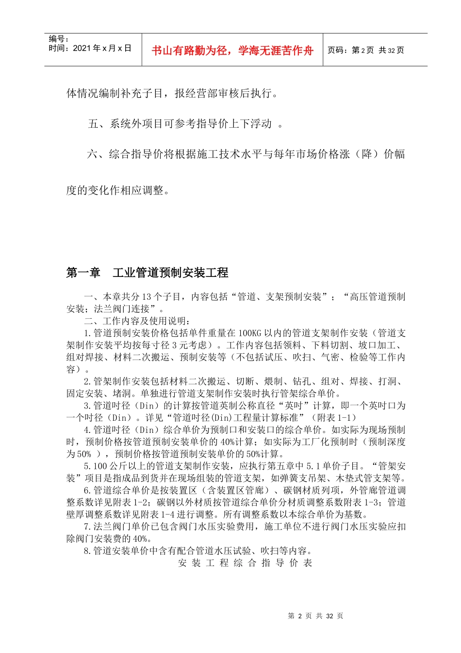 装工程综合指导价_第3页