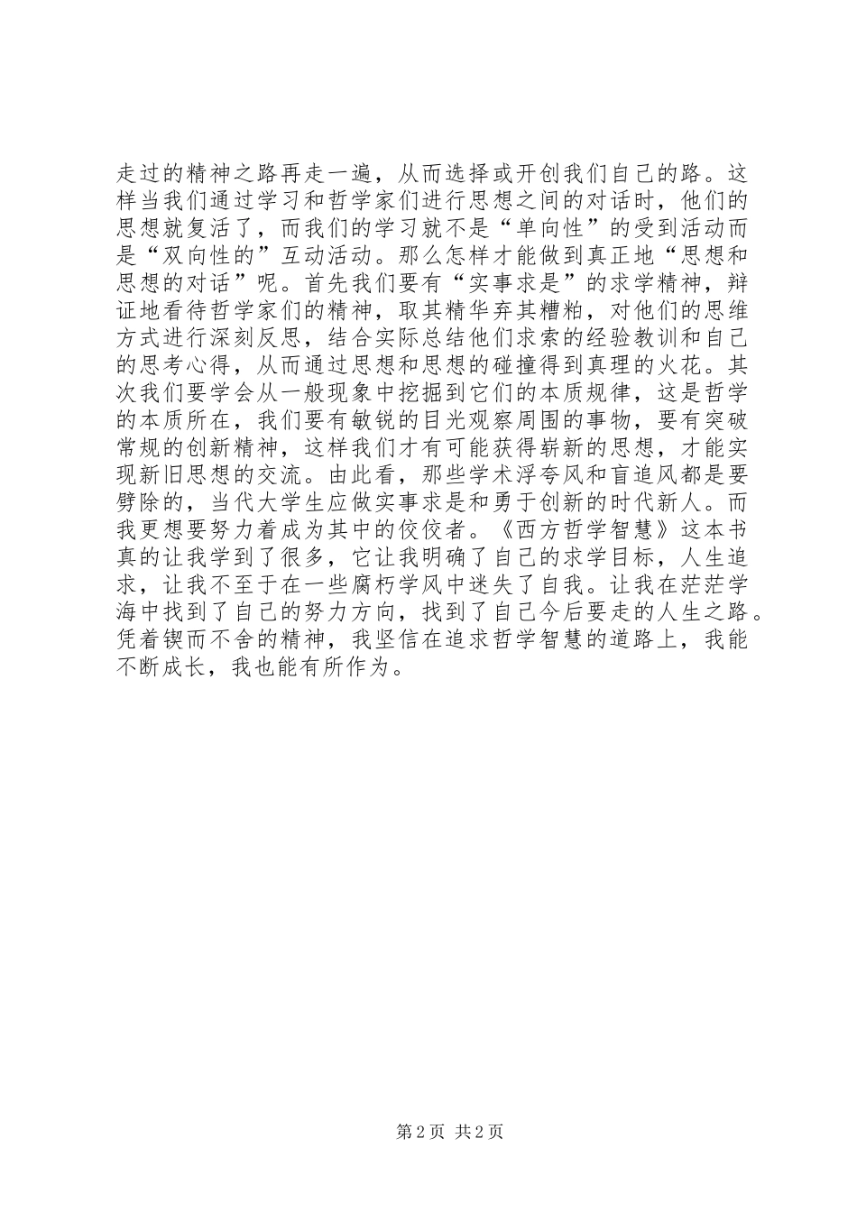 《西方哲学智慧》读后感_第2页