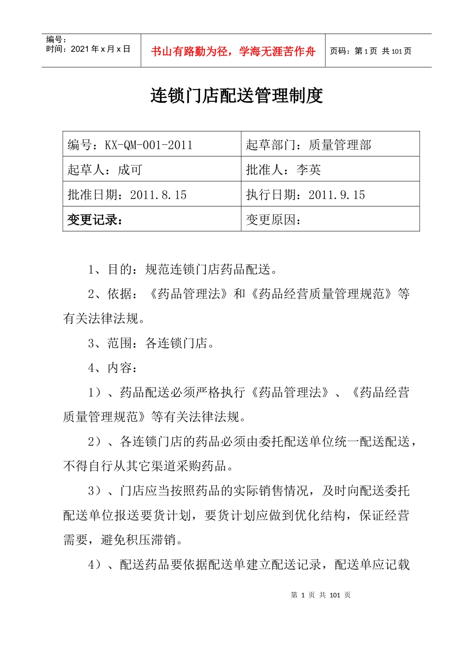 新门店制度职责及程序培训资料_第1页