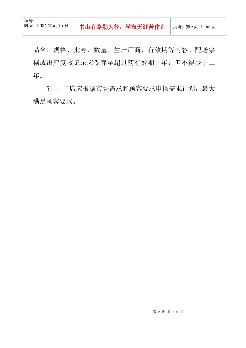 新门店制度职责及程序培训资料_第2页