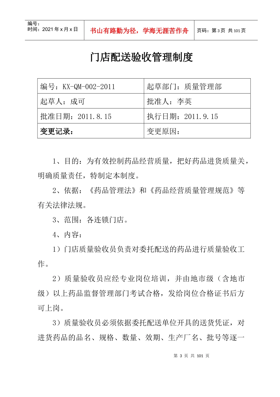 新门店制度职责及程序培训资料_第3页