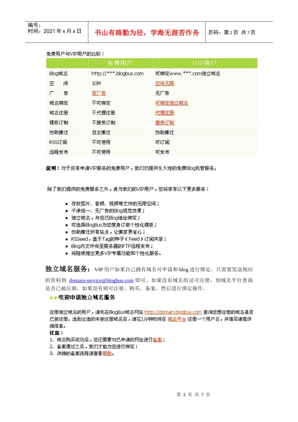 服务列表VIP服务目前包含无限空间_第2页