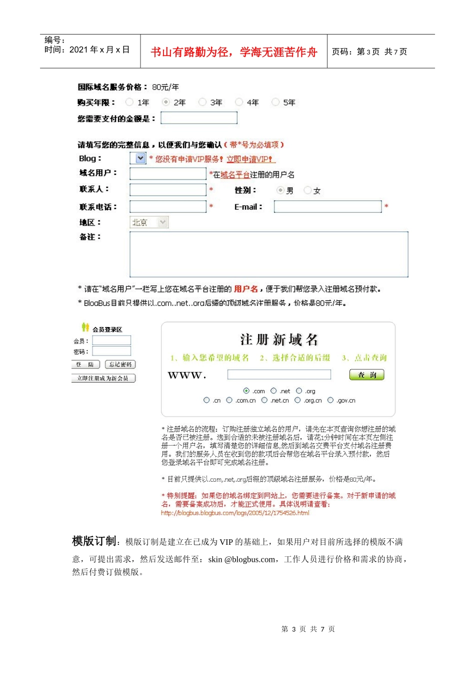 服务列表VIP服务目前包含无限空间_第3页