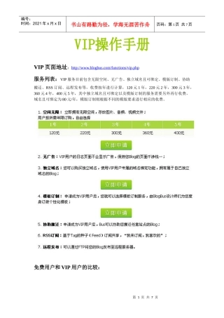 服务列表VIP服务目前包含无限空间