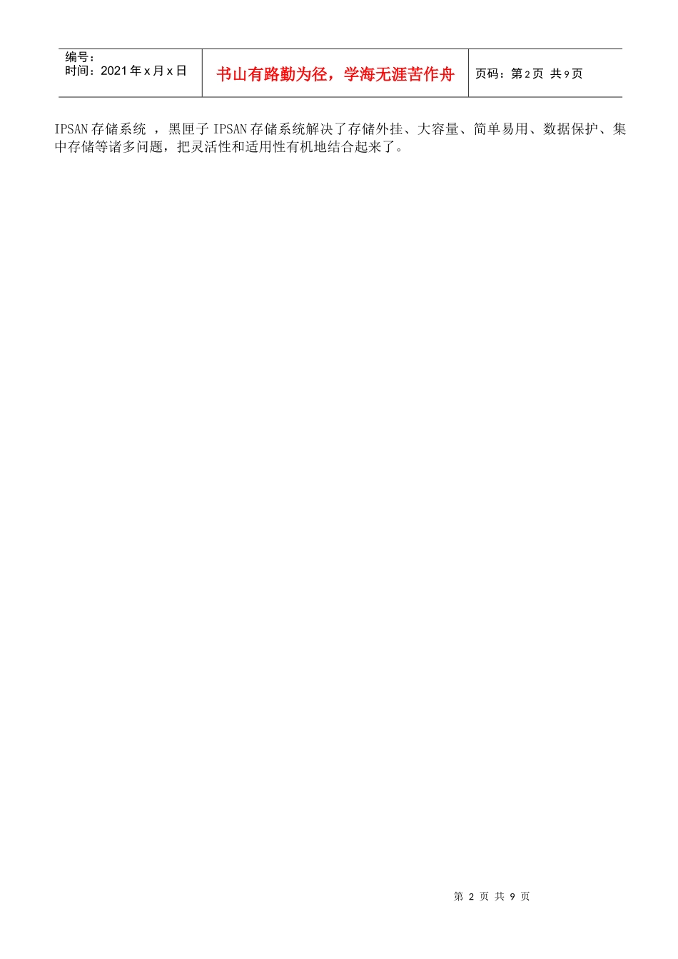 浅析网络监控集中存储解决方案_第2页