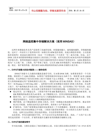 浅析网络监控集中存储解决方案