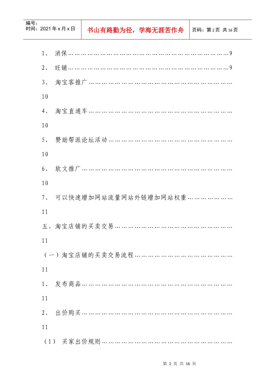 提高淘宝店铺销售策略之我见_第2页