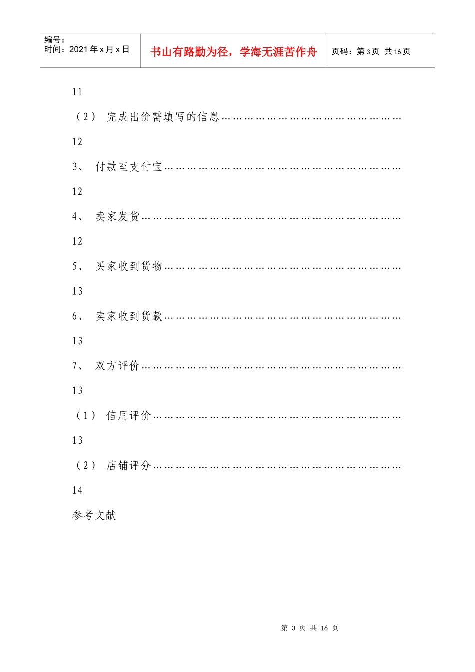 提高淘宝店铺销售策略之我见_第3页