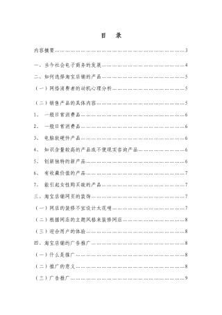 提高淘宝店铺销售策略之我见