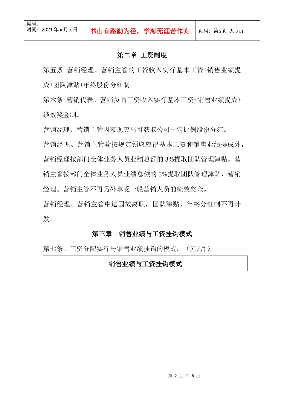 某公司营销人员工资管理方法_第2页