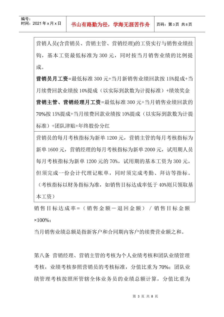 某公司营销人员工资管理方法_第3页