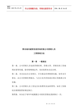 某公司营销人员工资管理方法