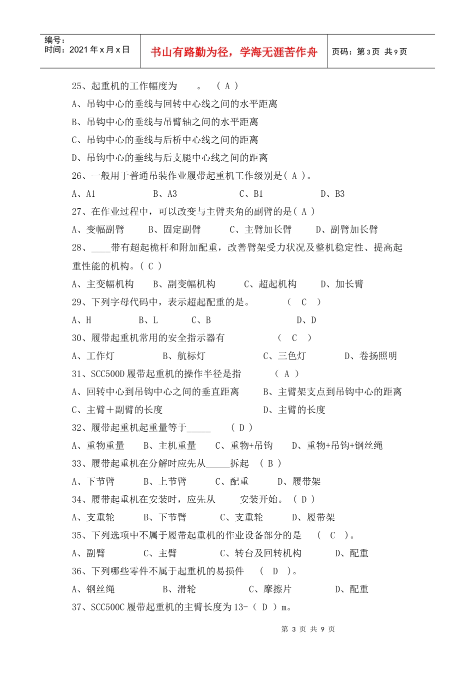 营销管理考试复习资料(仅供复习使用)_第3页