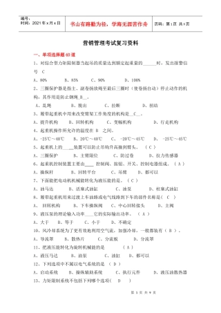营销管理考试复习资料(仅供复习使用)