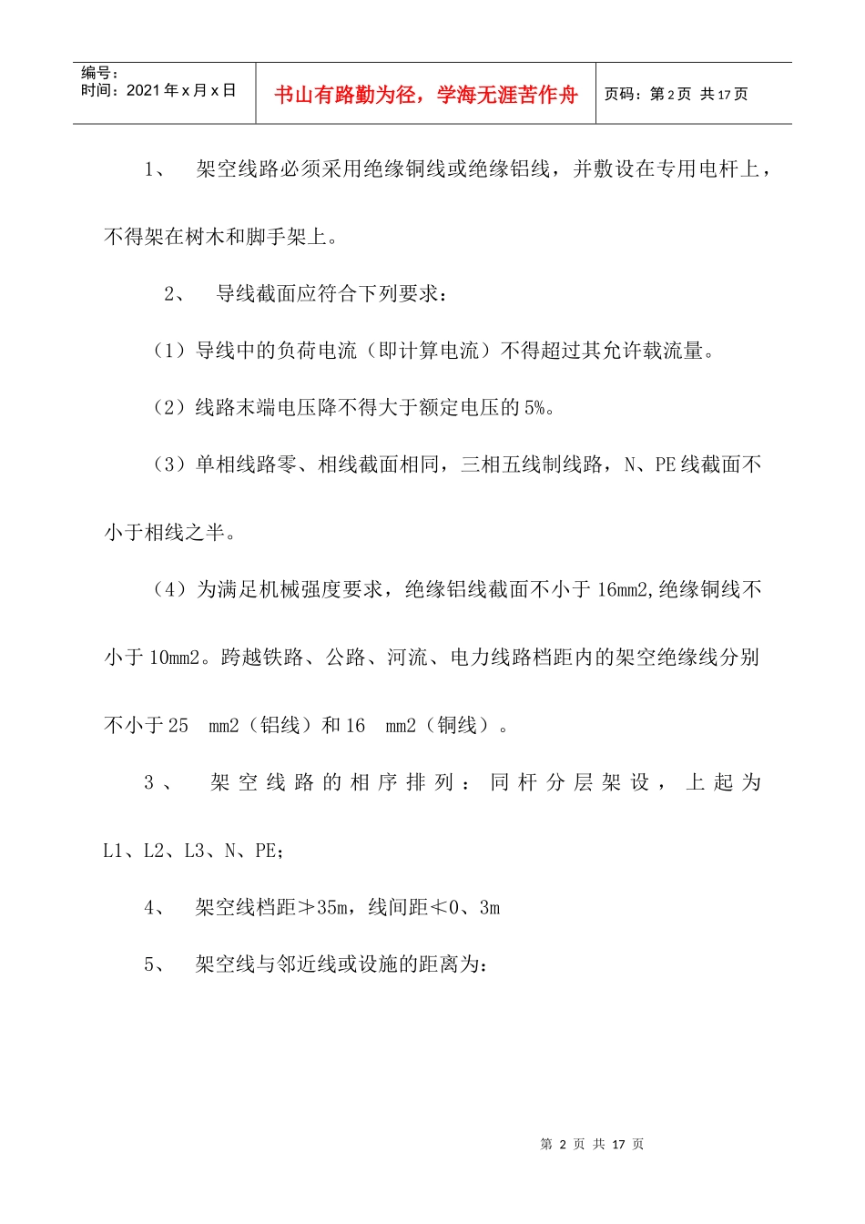 桥梁工地施工临时用电方案_第2页