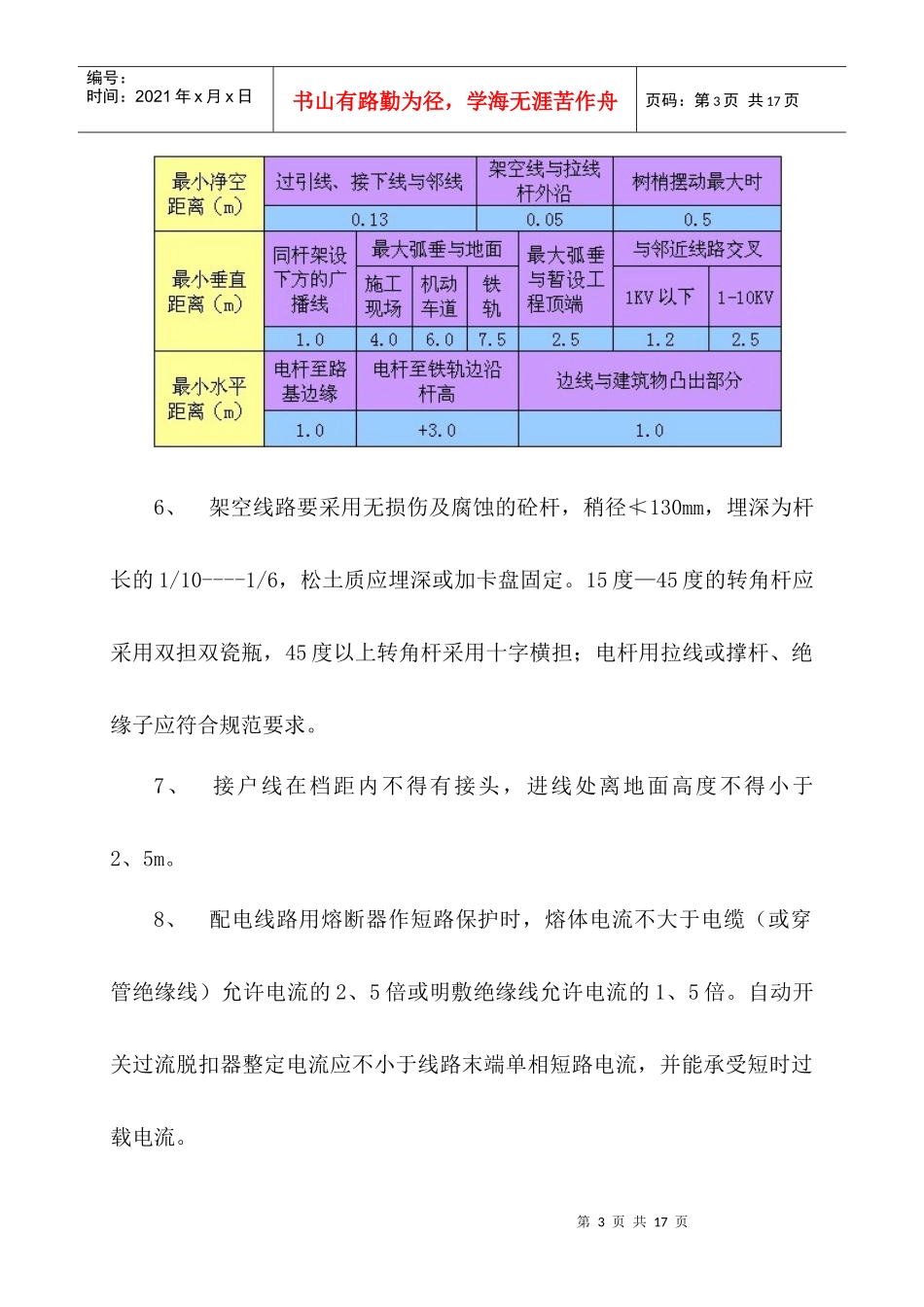 桥梁工地施工临时用电方案_第3页