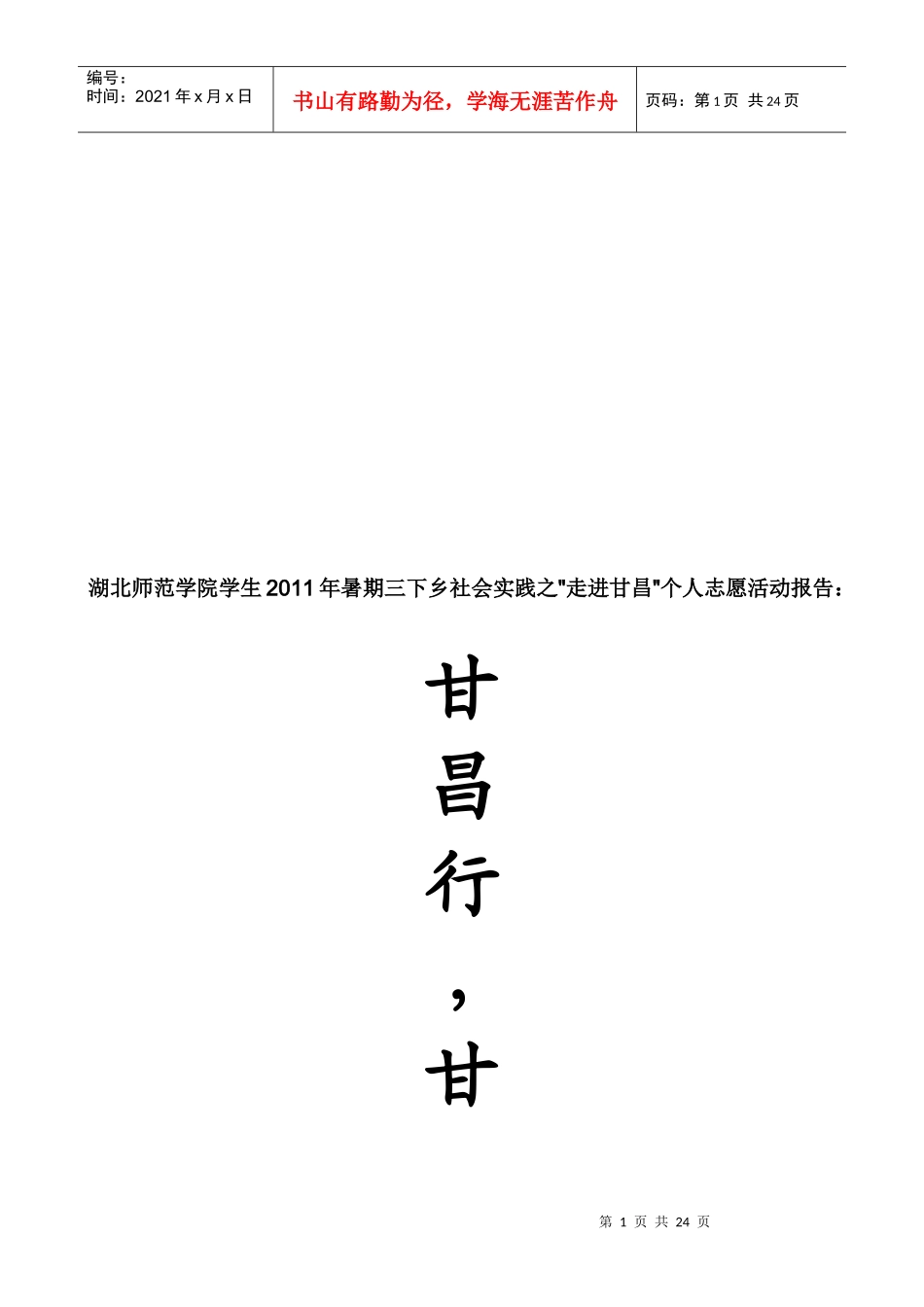 阮丽君志愿服务报告_第1页