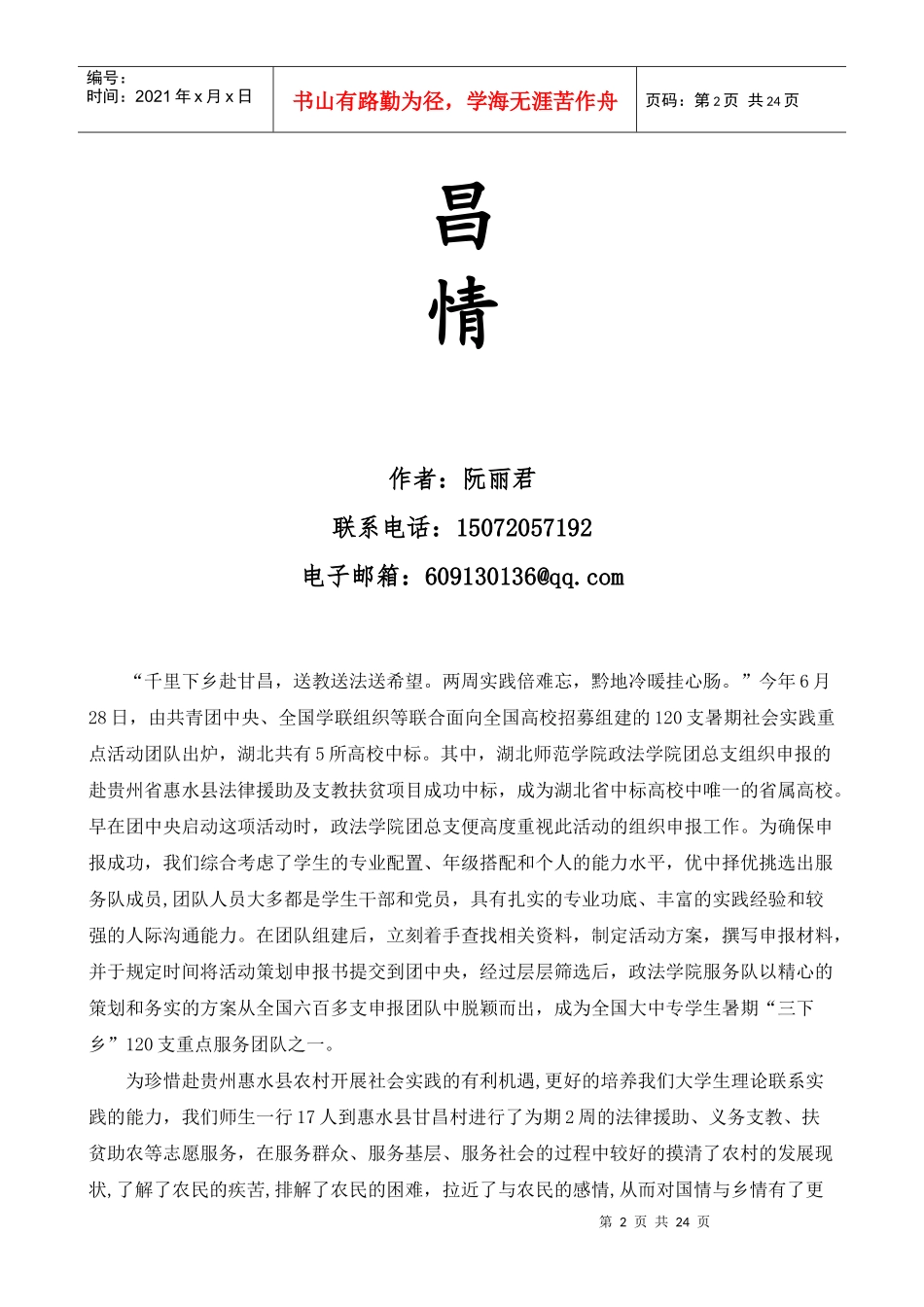 阮丽君志愿服务报告_第2页