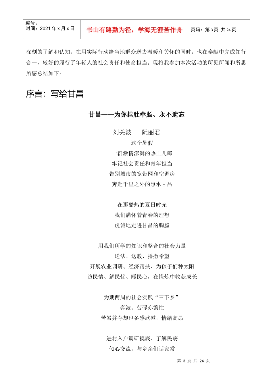 阮丽君志愿服务报告_第3页