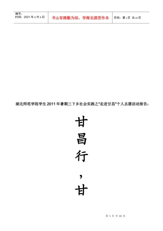 阮丽君志愿服务报告