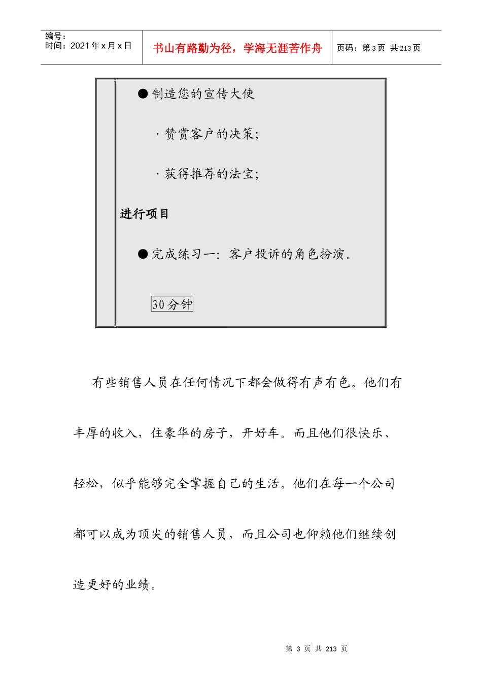 销售人员职业技能与素质训练(二)(2)_企业管理_经_第3页