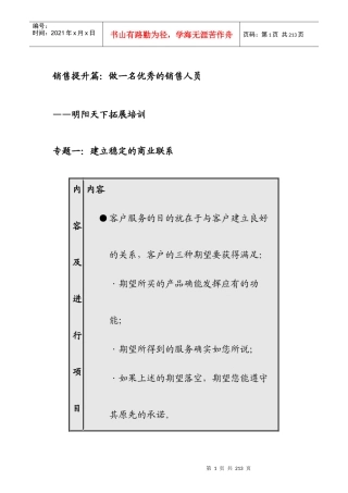 销售人员职业技能与素质训练(二)(2)_企业管理_经