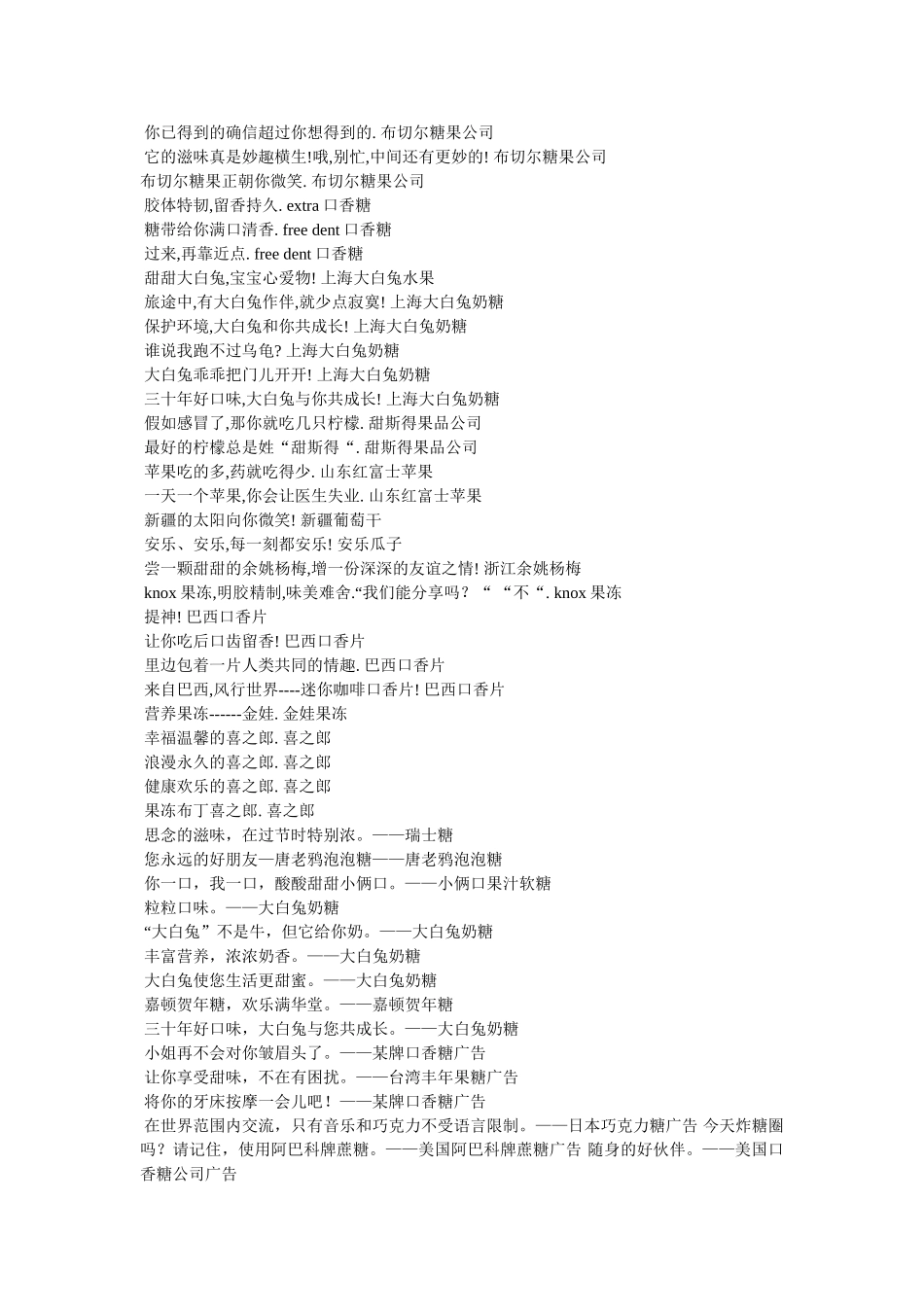 中外糖果广告语 _第2页