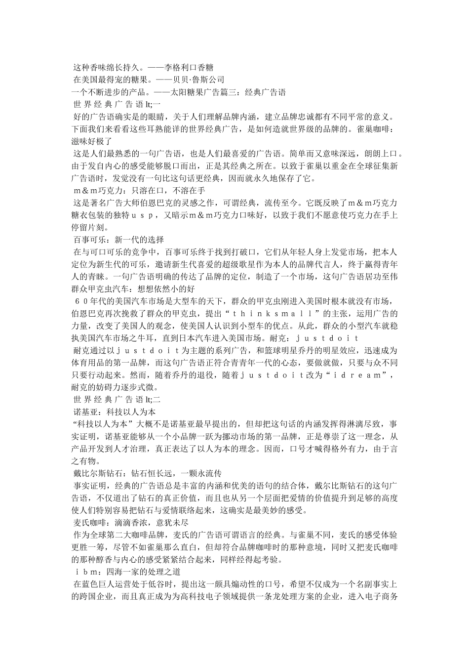 中外糖果广告语 _第3页