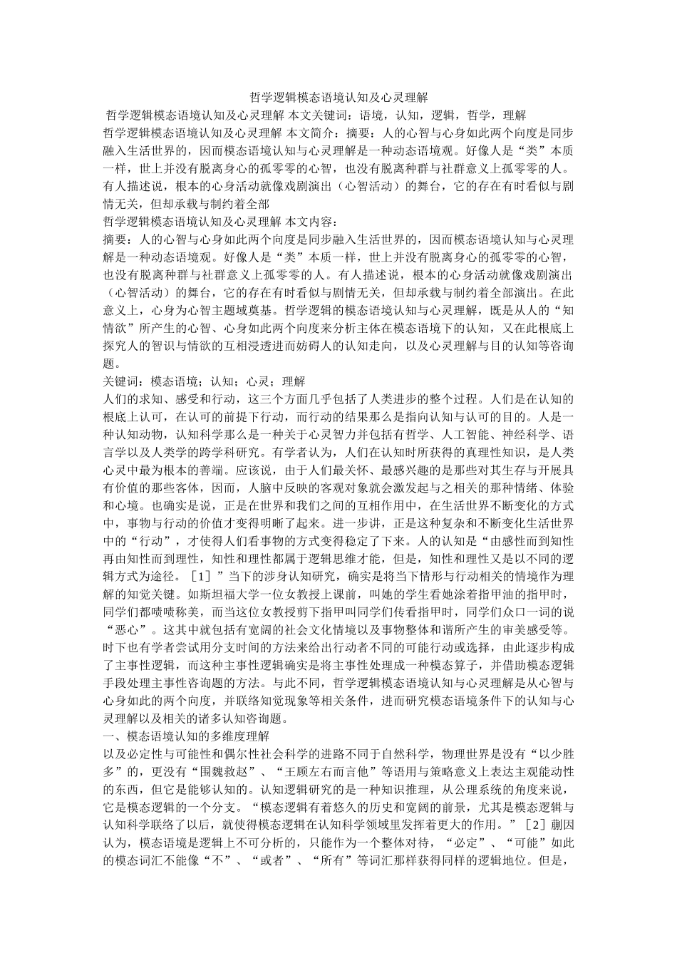哲学逻辑模态语境认知及心灵理解参考 _第1页