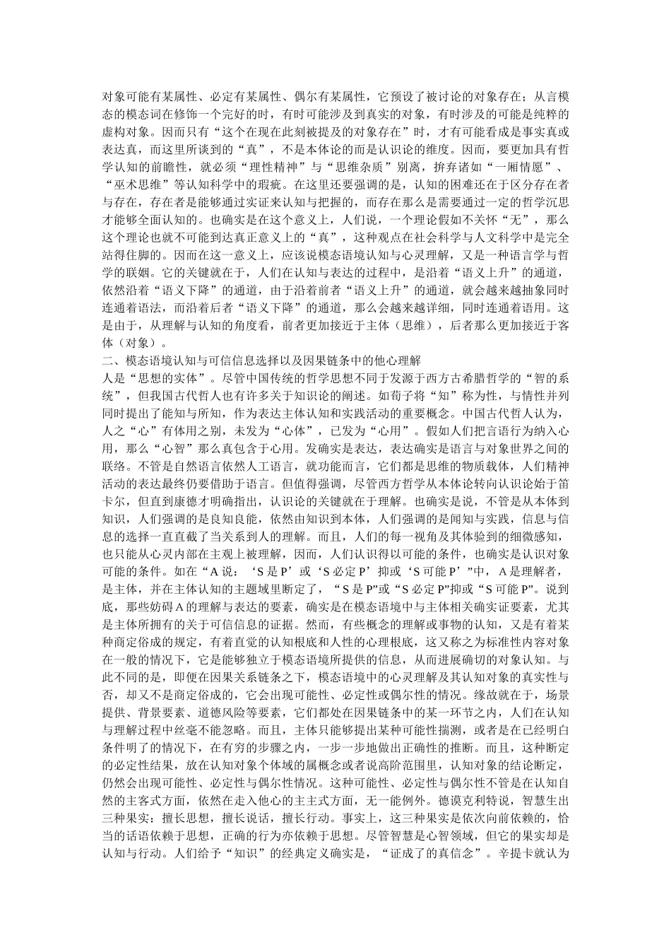 哲学逻辑模态语境认知及心灵理解参考 _第3页