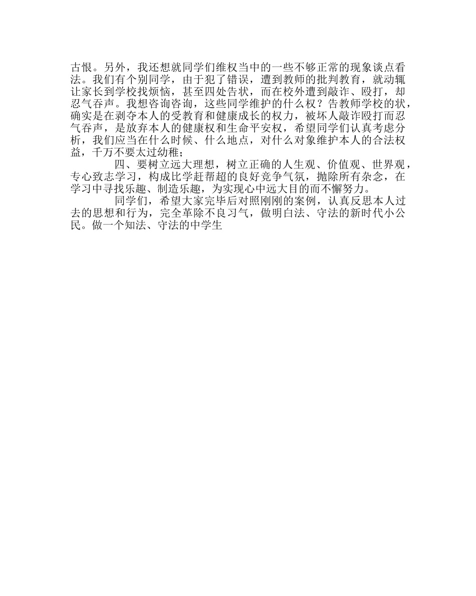 政教处范文初中法制教育讲话稿 _第2页