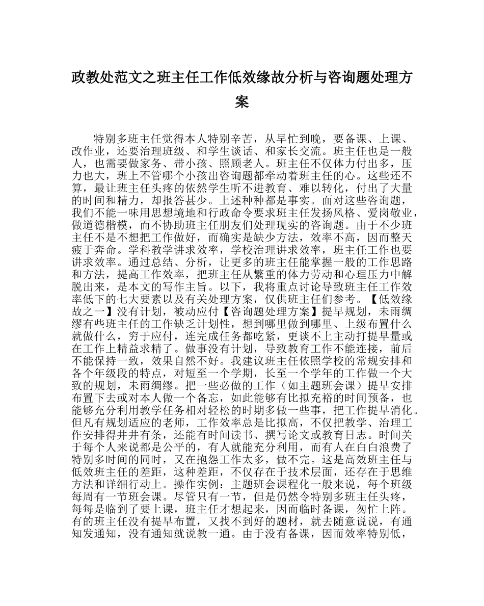 政教处范文班主任工作低效原因分析与问题解决方案 _第1页