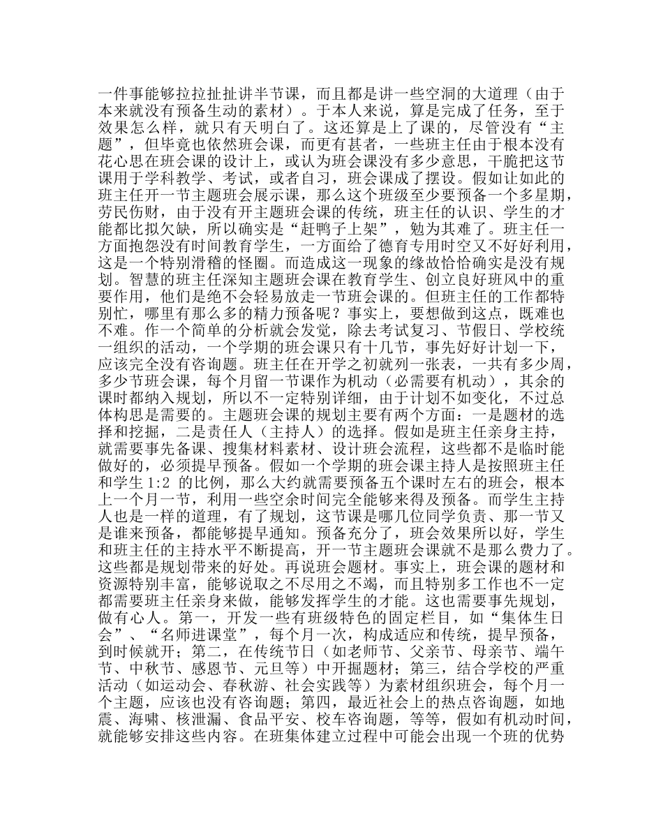 政教处范文班主任工作低效原因分析与问题解决方案 _第2页