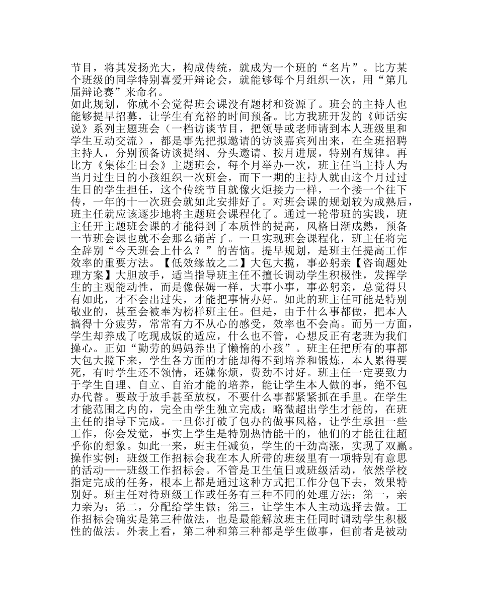 政教处范文班主任工作低效原因分析与问题解决方案 _第3页