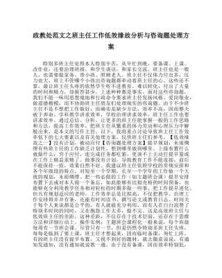 政教处范文班主任工作低效原因分析与问题解决方案 