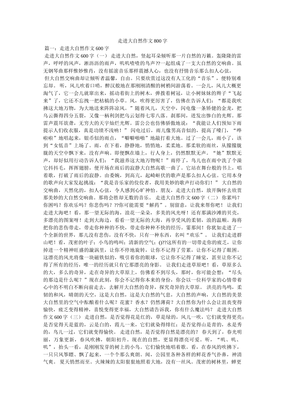 走进大ۥ自然作文800字精选 _第1页