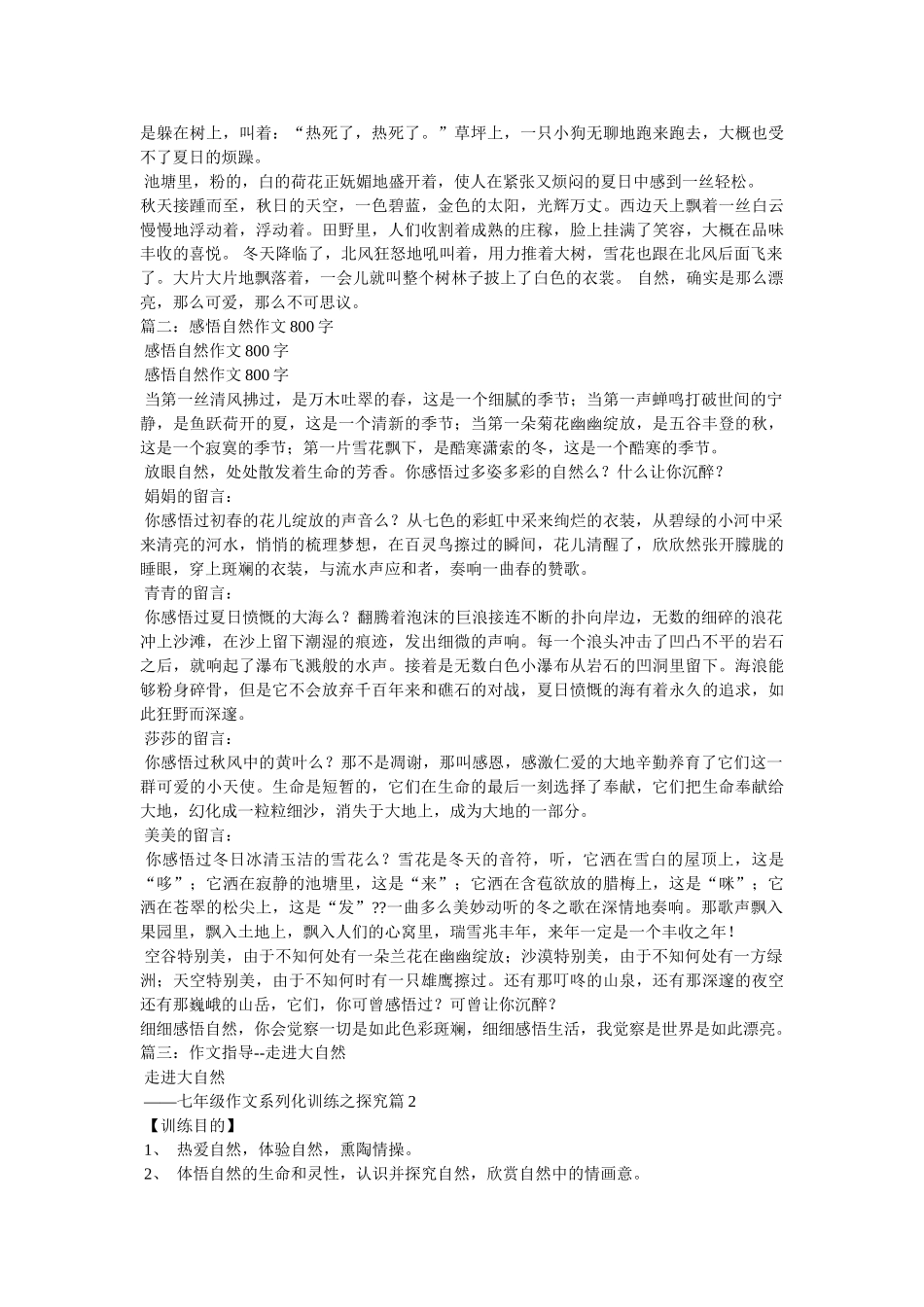 走进大ۥ自然作文800字精选 _第2页