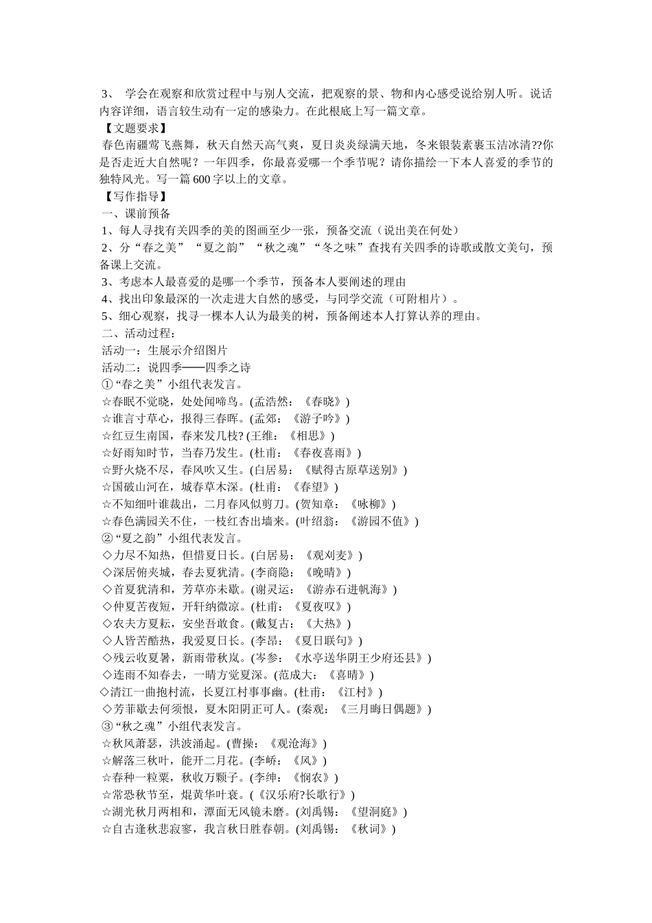 走进大ۥ自然作文800字精选 _第3页