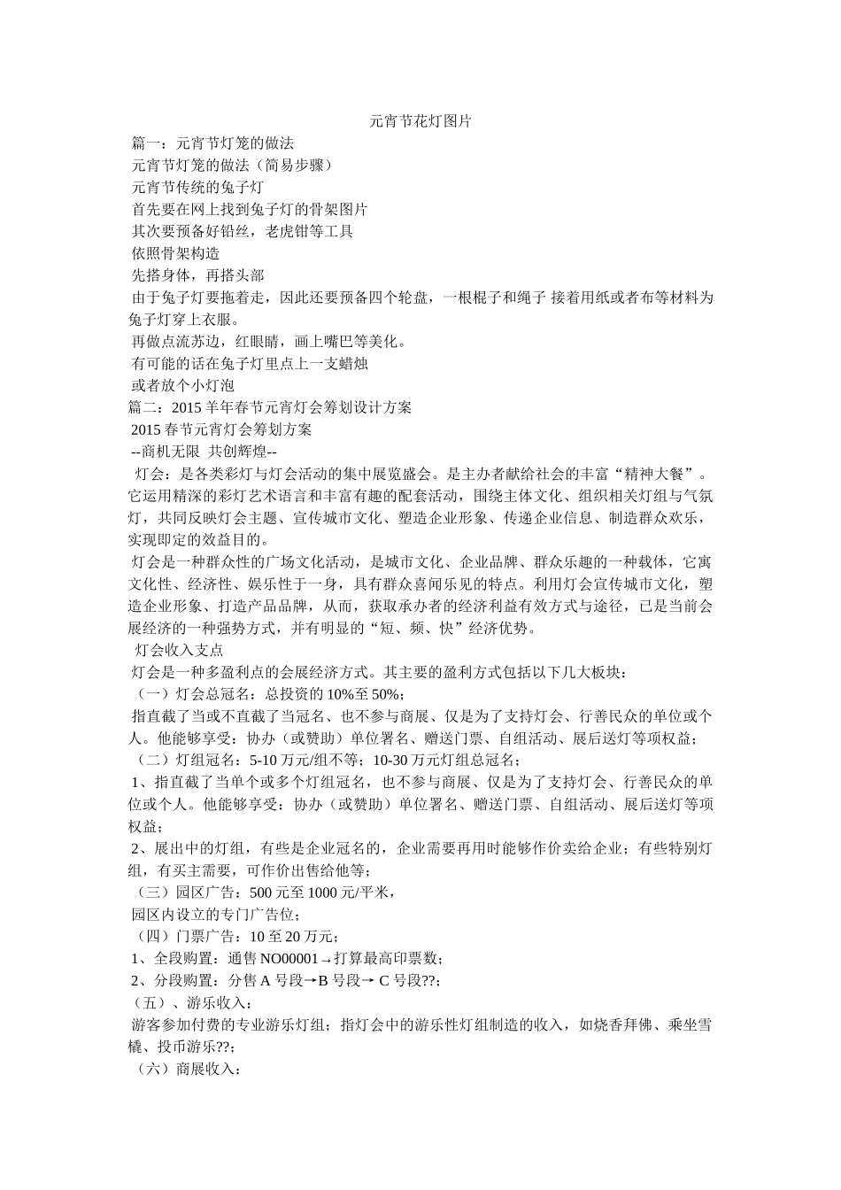 元宵节花灯图片 _第1页