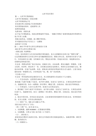 元宵节花灯图片 