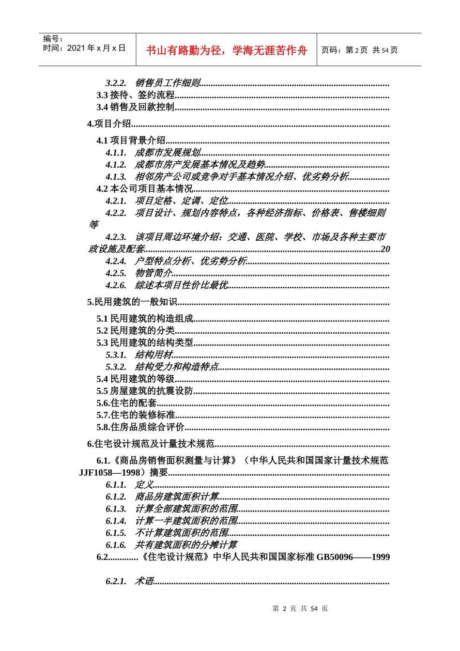 某房地产公司销售员培训_第2页