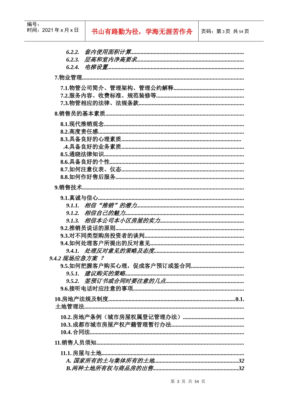 某房地产公司销售员培训_第3页