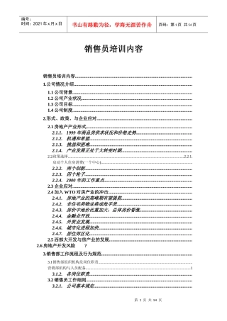 某房地产公司销售员培训