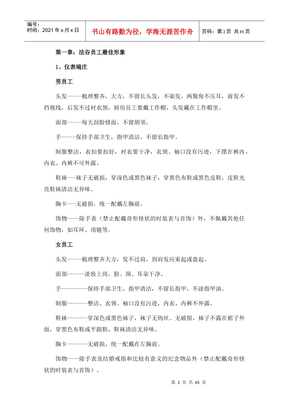 法谷葡萄酒餐厅服务标准培训手册_第2页