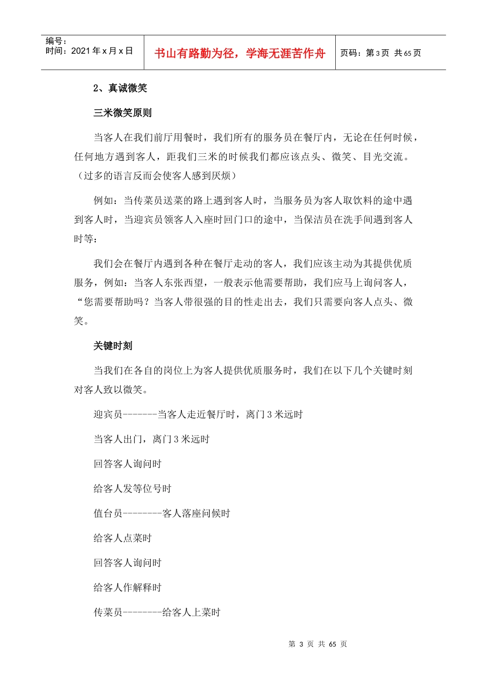 法谷葡萄酒餐厅服务标准培训手册_第3页