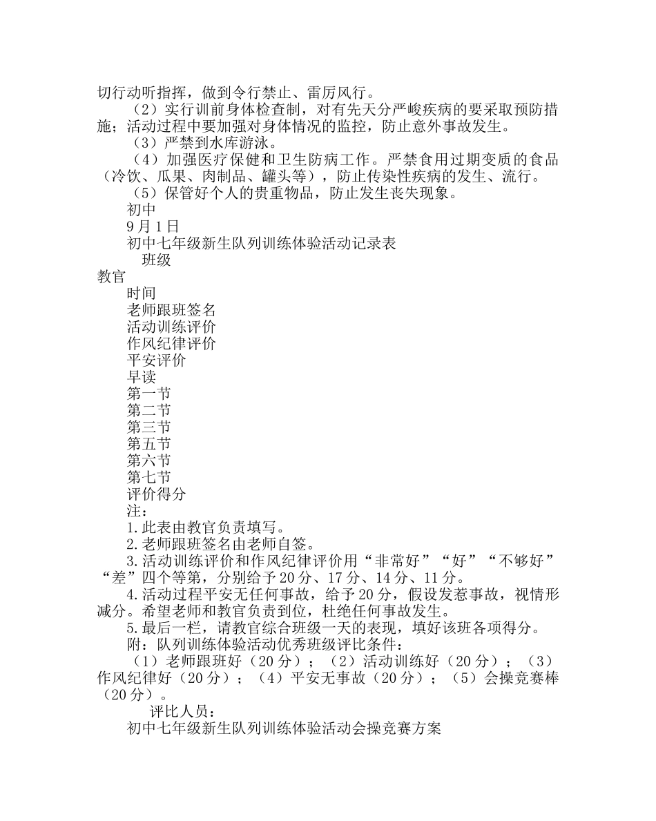 政教处范文七年级新生队列训练体验活动方案 _第3页