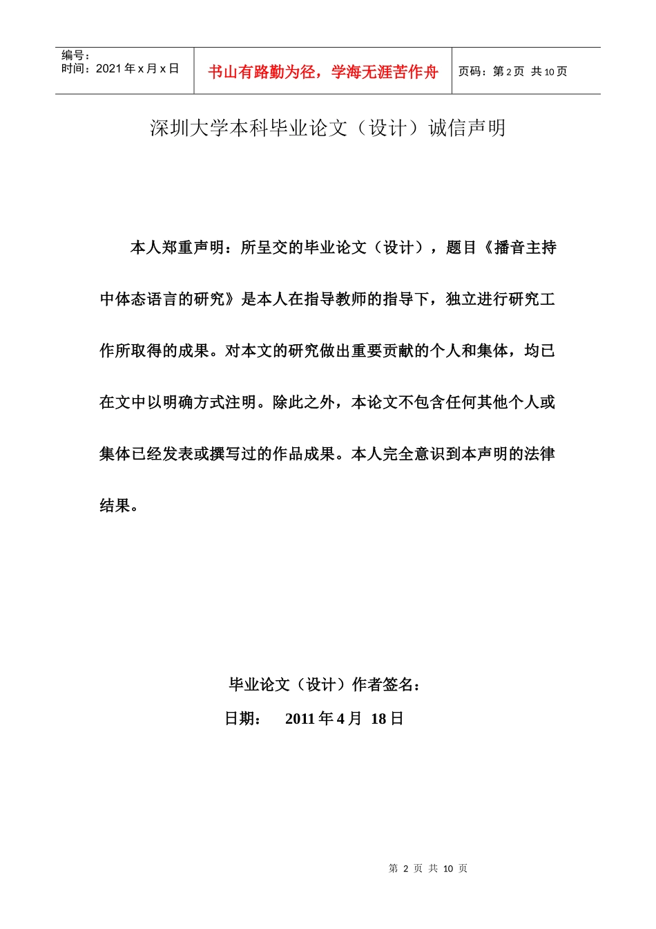 试析 主持人个性对广播娱乐节目的影响_第2页
