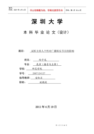 试析 主持人个性对广播娱乐节目的影响