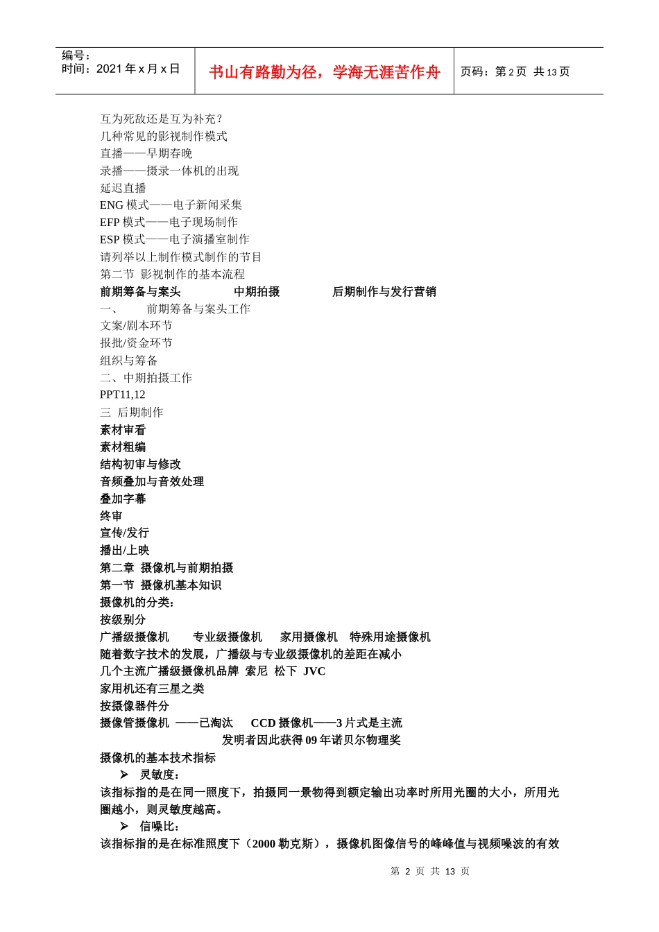 电影、电视拍摄技术入门及常识、理论_第2页