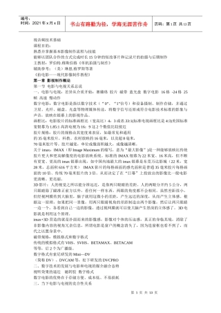 电影、电视拍摄技术入门及常识、理论